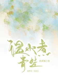 溫水煮青蛙